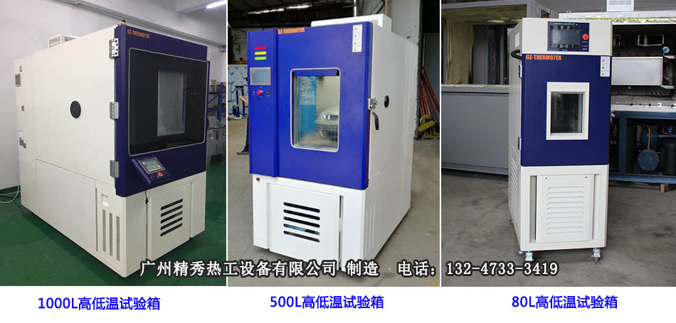 各种规格高低温箱的实拍效果图