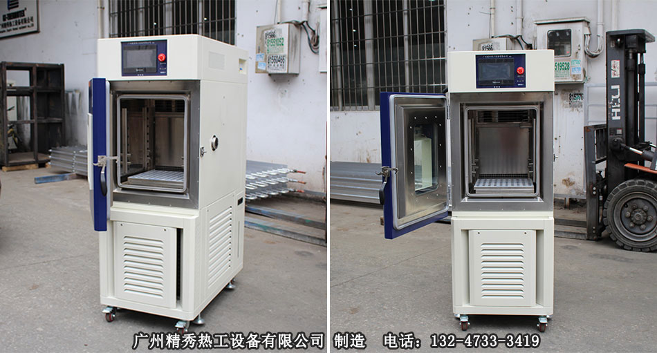 小型恒温恒湿试验箱