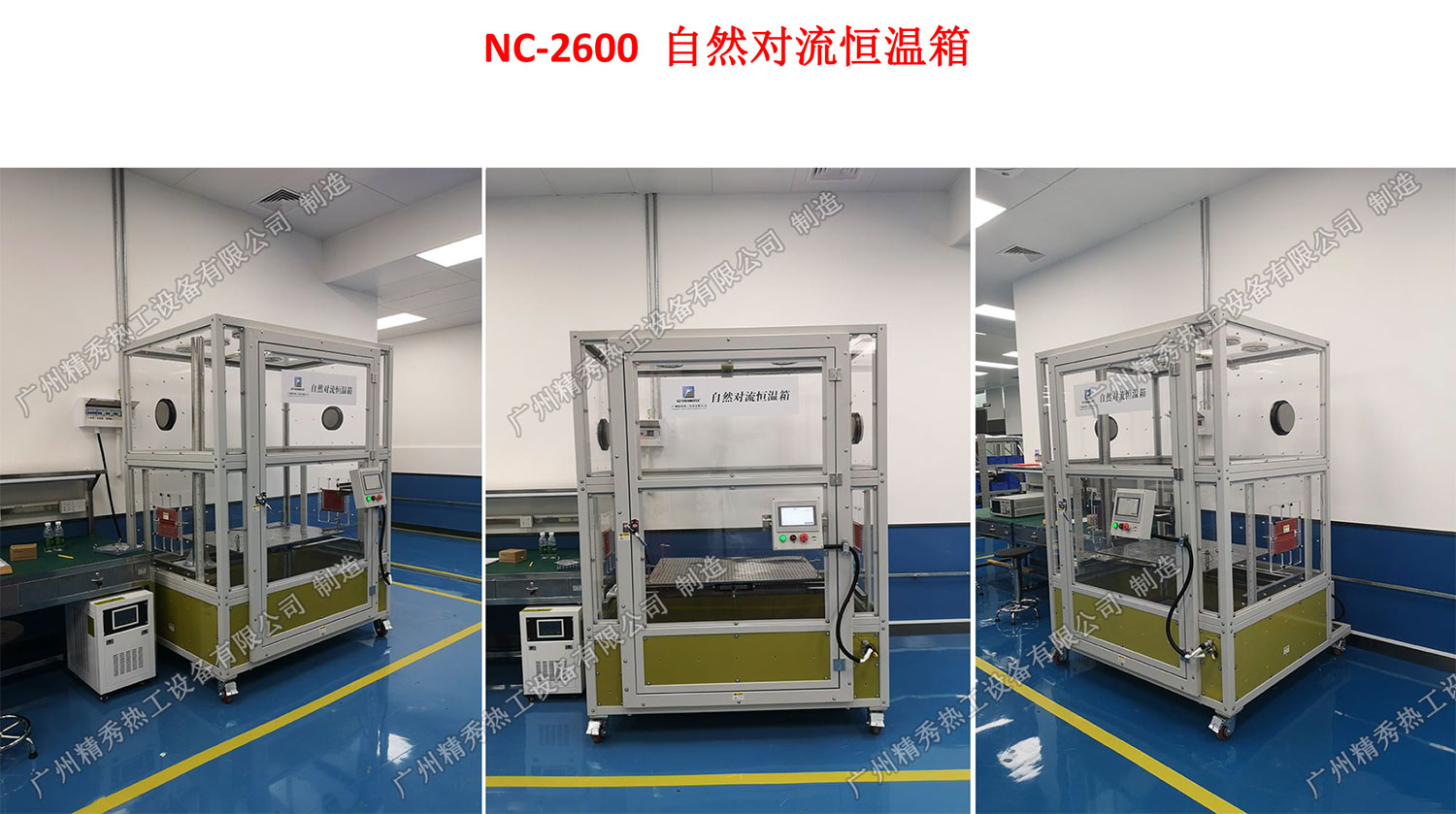 自然对流恒温箱_NC-2600