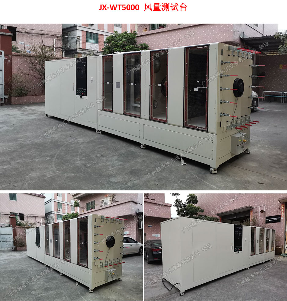 风量测试台