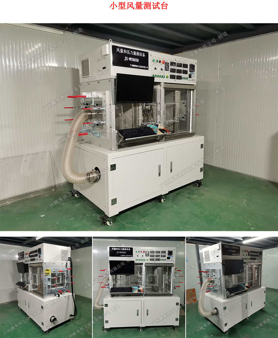 风量测试台
